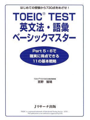 cover image of TOEIC(R)TEST英文法・語彙ベーシックマスター